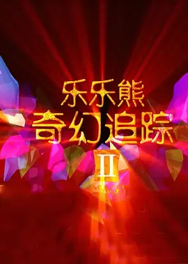 国产中的精品一区的